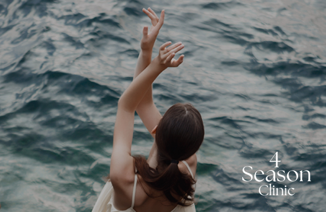 포시즌의원 목주름