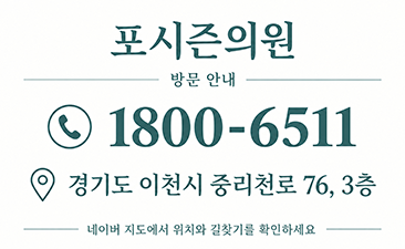 포시즌의원 <strong style='font-weight:bold;'>이천 보톡스 효과, 며칠 뒤 확인하고 추가 시술을 결정하나요?..</strong>